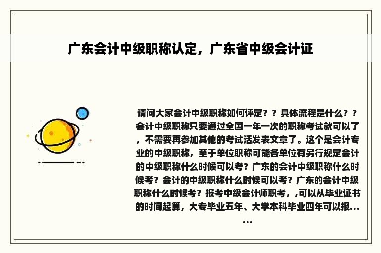 广东会计中级职称认定，广东省中级会计证