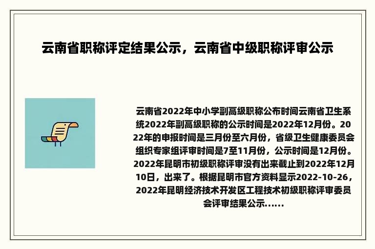 云南省职称评定结果公示，云南省中级职称评审公示