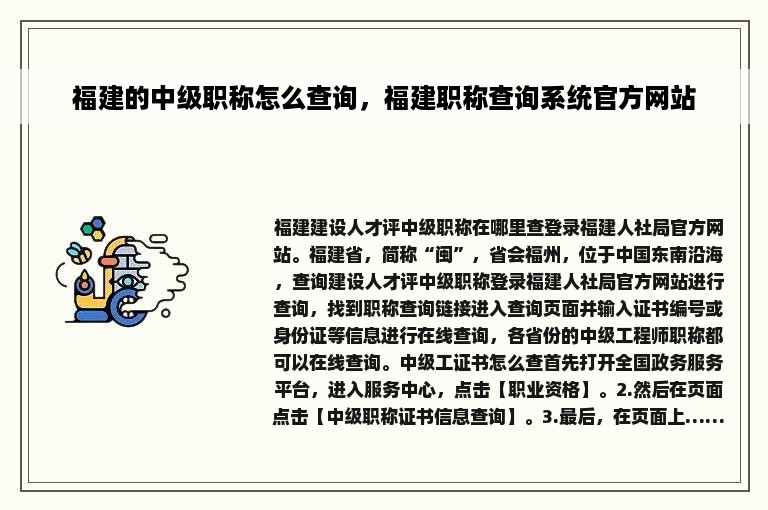 福建的中级职称怎么查询，福建职称查询系统官方网站