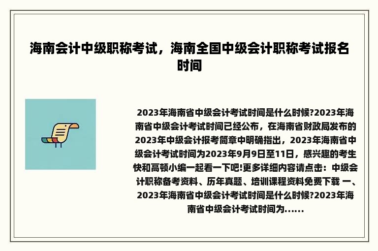 海南会计中级职称考试，海南全国中级会计职称考试报名时间