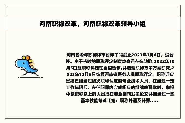 河南职称改革，河南职称改革领导小组