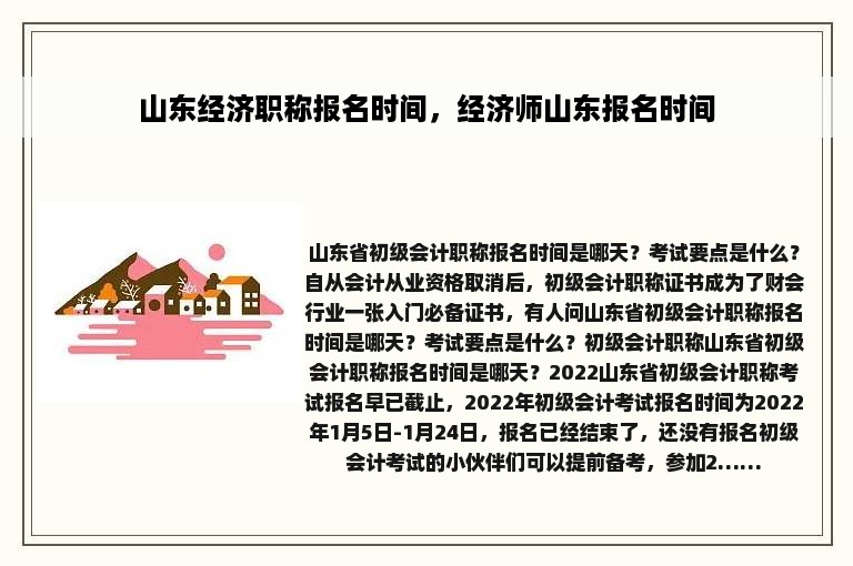 山东经济职称报名时间，经济师山东报名时间