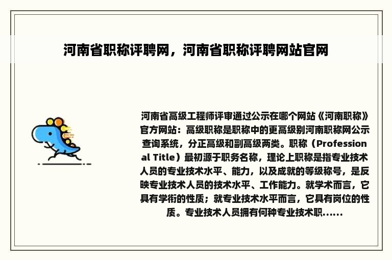 河南省职称评聘网，河南省职称评聘网站官网