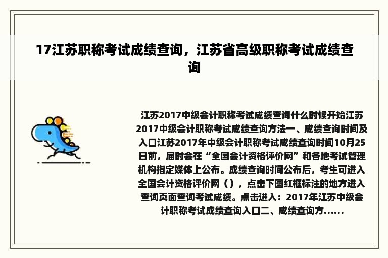 17江苏职称考试成绩查询，江苏省高级职称考试成绩查询