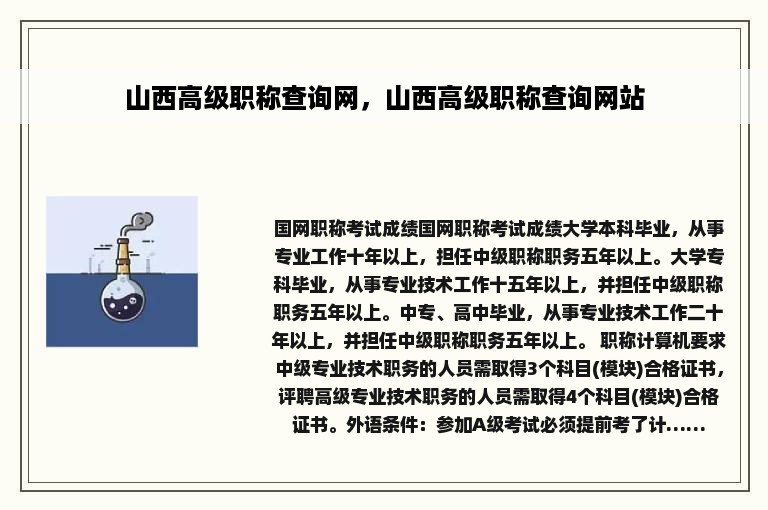 山西高级职称查询网，山西高级职称查询网站