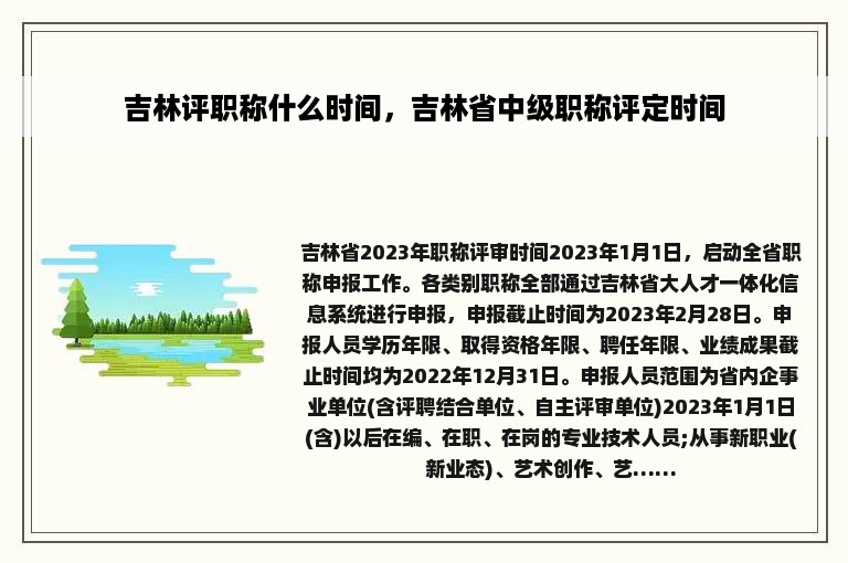 吉林评职称什么时间，吉林省中级职称评定时间