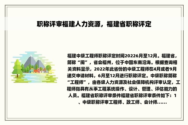 职称评审福建人力资源，福建省职称评定