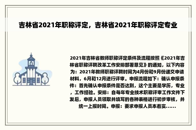 吉林省2021年职称评定，吉林省2021年职称评定专业