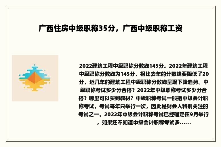 广西住房中级职称35分，广西中级职称工资