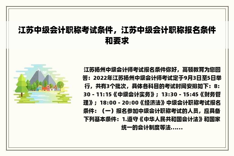 江苏中级会计职称考试条件，江苏中级会计职称报名条件和要求