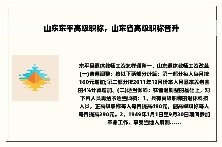 山东东平高级职称，山东省高级职称晋升