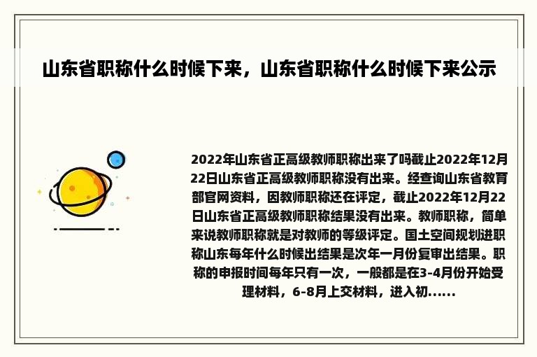 山东省职称什么时候下来，山东省职称什么时候下来公示