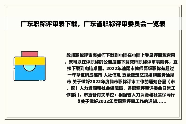 广东职称评审表下载，广东省职称评审委员会一览表