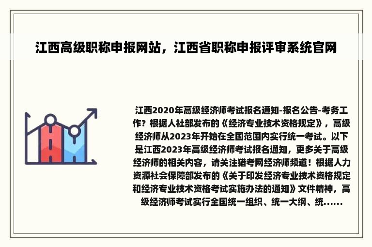 江西高级职称申报网站，江西省职称申报评审系统官网