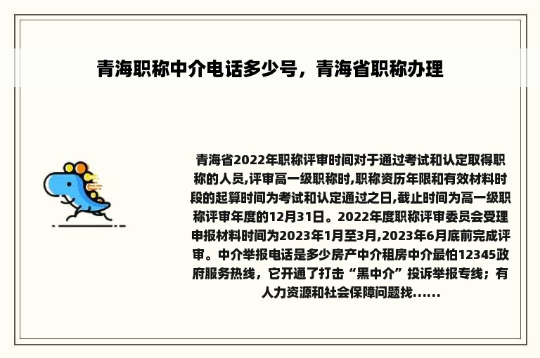 青海职称中介电话多少号，青海省职称办理