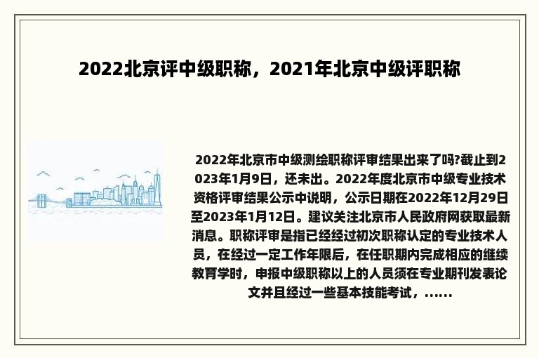 2022北京评中级职称，2021年北京中级评职称