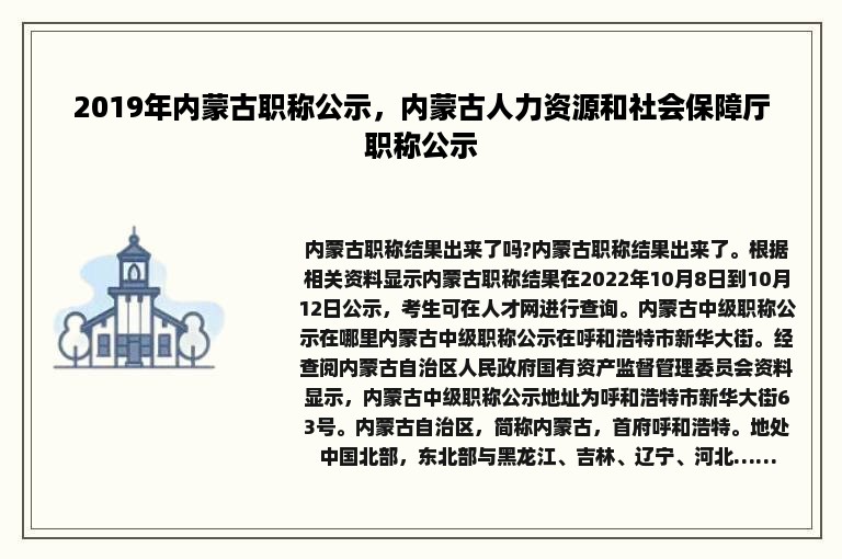 2019年内蒙古职称公示，内蒙古人力资源和社会保障厅职称公示