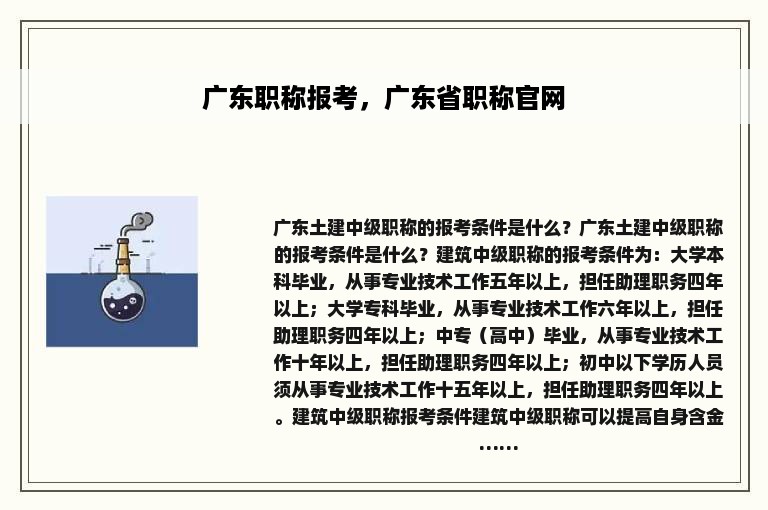 广东职称报考，广东省职称官网