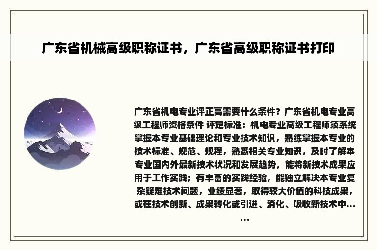 广东省机械高级职称证书，广东省高级职称证书打印