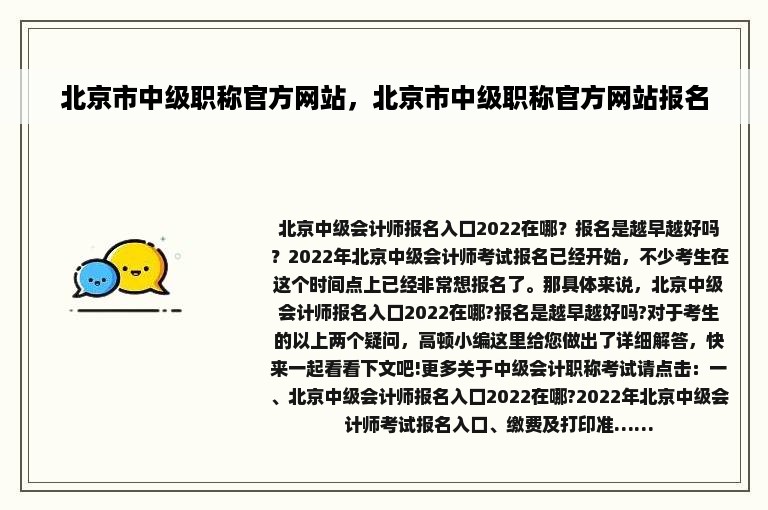 北京市中级职称官方网站，北京市中级职称官方网站报名