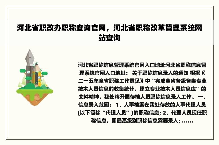 河北省职改办职称查询官网，河北省职称改革管理系统网站查询