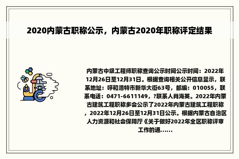 2020内蒙古职称公示，内蒙古2020年职称评定结果