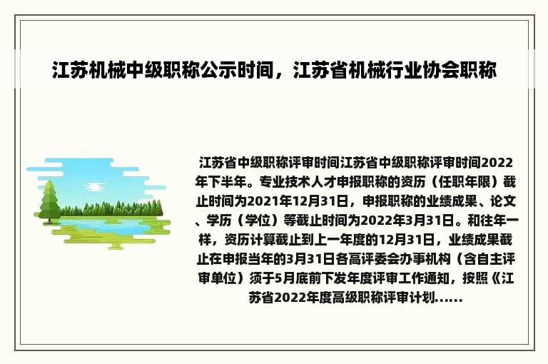 江苏机械中级职称公示时间，江苏省机械行业协会职称