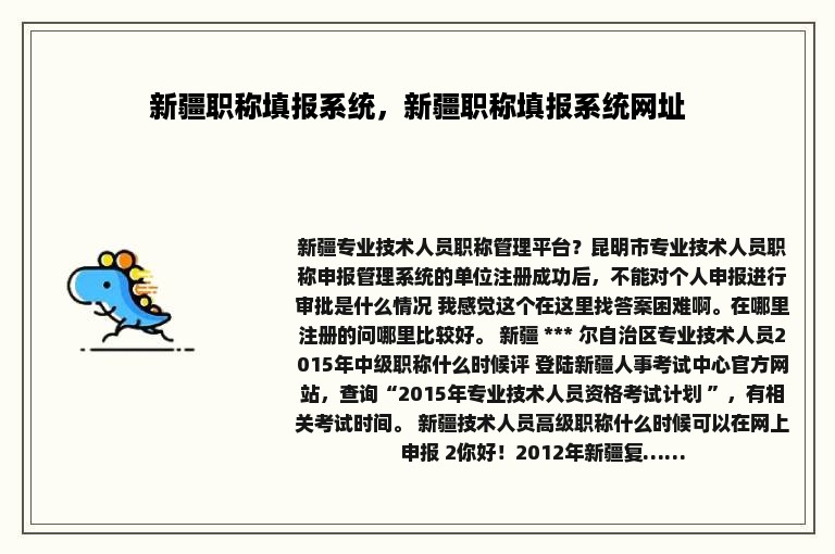 新疆职称填报系统，新疆职称填报系统网址