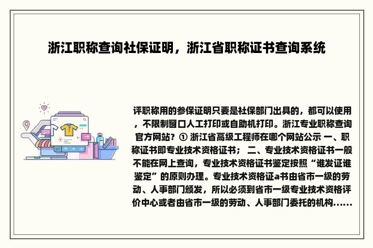 浙江职称查询社保证明，浙江省职称证书查询系统