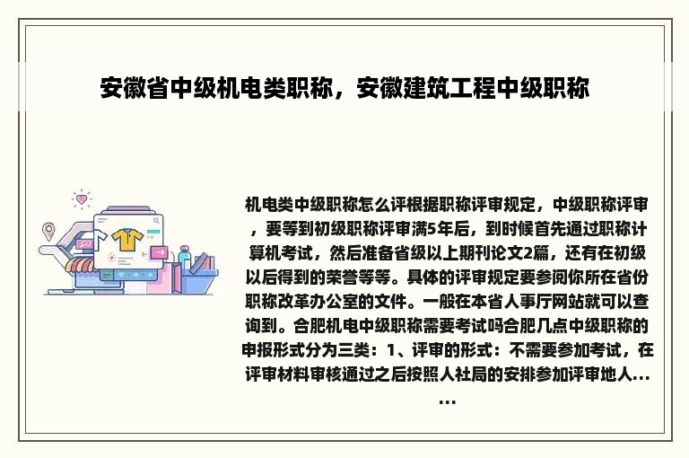 安徽省中级机电类职称，安徽建筑工程中级职称