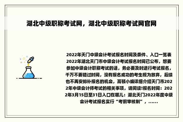 湖北中级职称考试网，湖北中级职称考试网官网