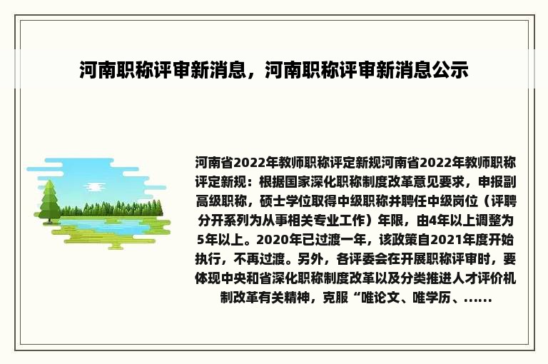 河南职称评审新消息，河南职称评审新消息公示