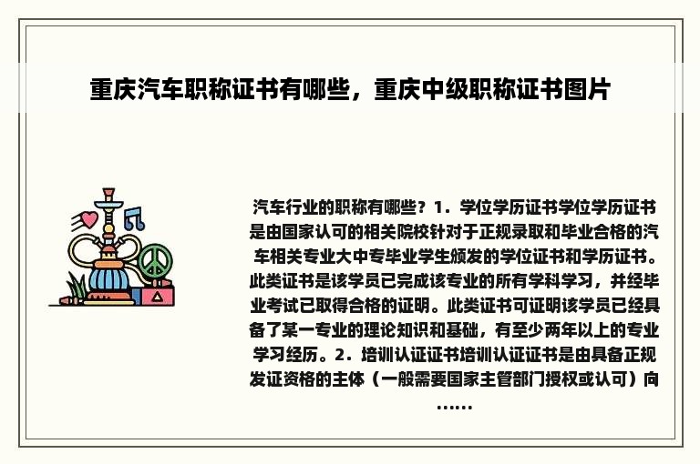 重庆汽车职称证书有哪些，重庆中级职称证书图片