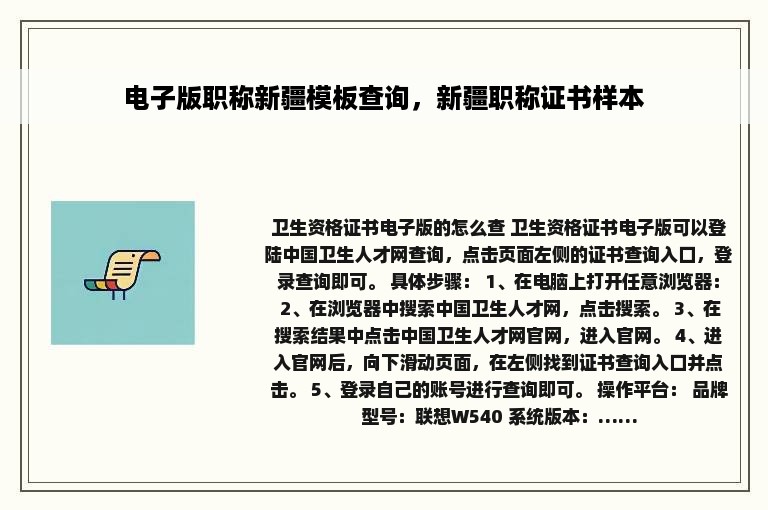 电子版职称新疆模板查询，新疆职称证书样本