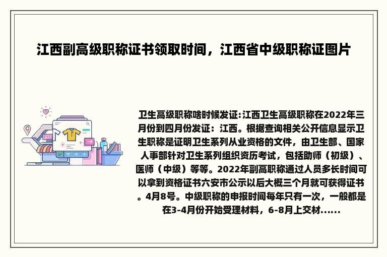 江西副高级职称证书领取时间，江西省中级职称证图片