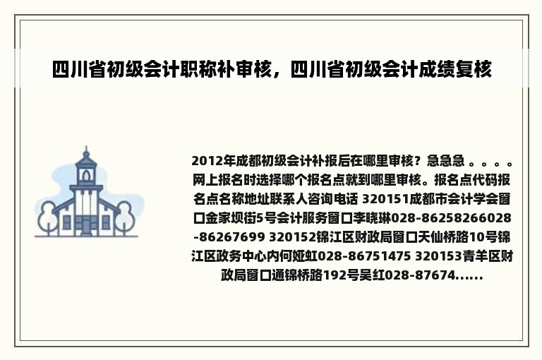 四川省初级会计职称补审核，四川省初级会计成绩复核