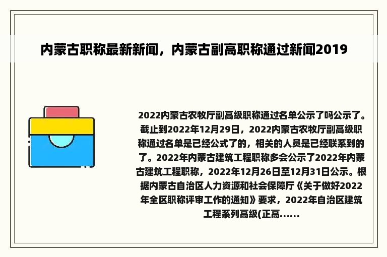 内蒙古职称最新新闻，内蒙古副高职称通过新闻2019