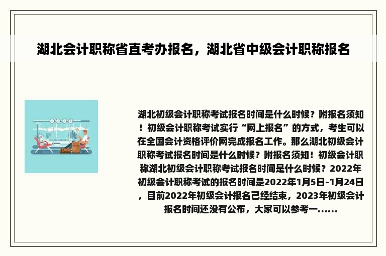 湖北会计职称省直考办报名，湖北省中级会计职称报名