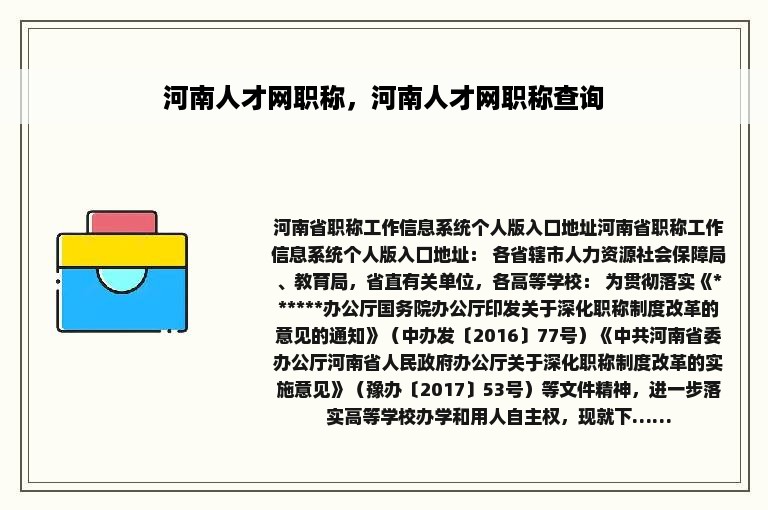 河南人才网职称，河南人才网职称查询