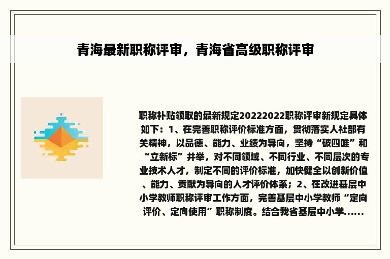 青海最新职称评审，青海省高级职称评审