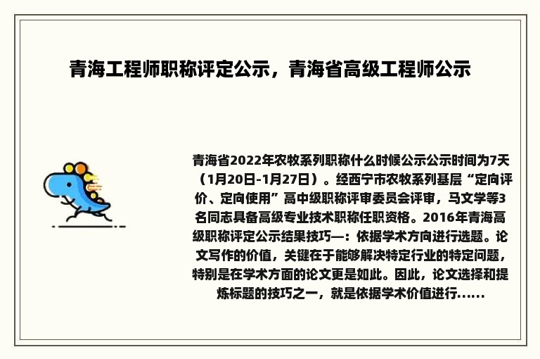 青海工程师职称评定公示，青海省高级工程师公示