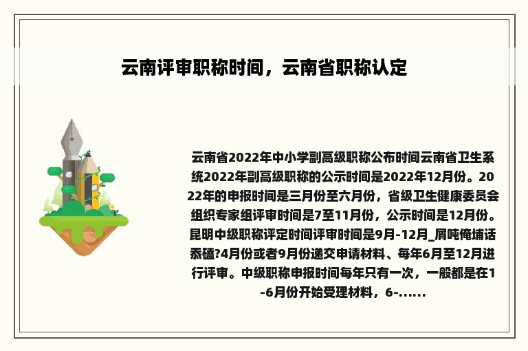 云南评审职称时间，云南省职称认定