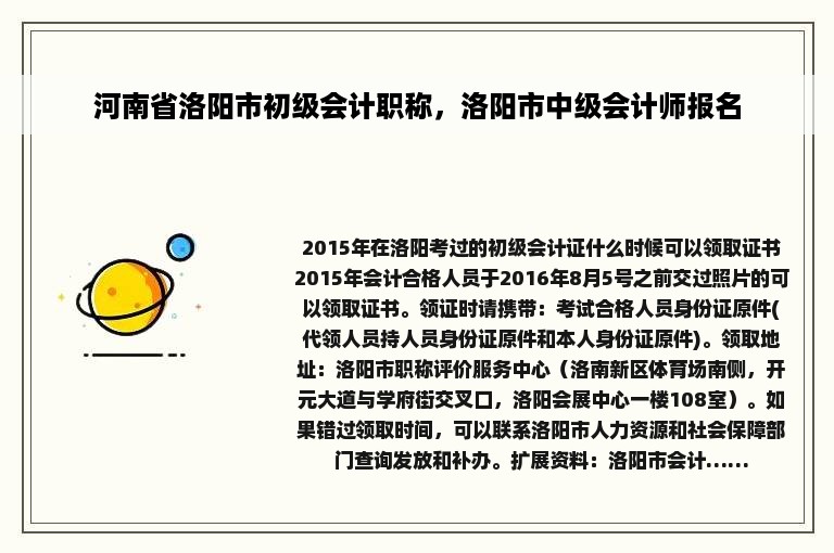 河南省洛阳市初级会计职称，洛阳市中级会计师报名