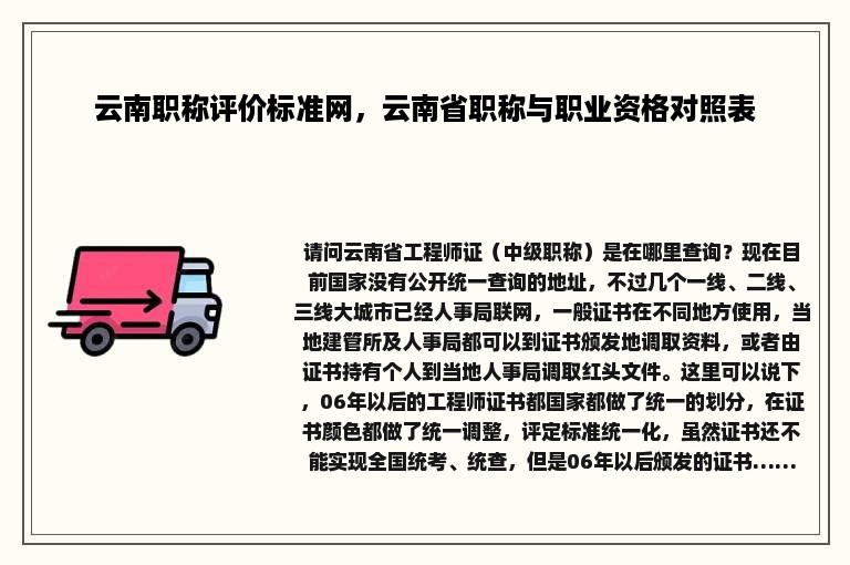 云南职称评价标准网，云南省职称与职业资格对照表