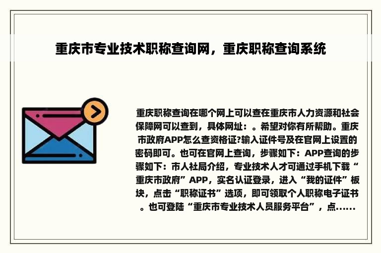 重庆市专业技术职称查询网，重庆职称查询系统