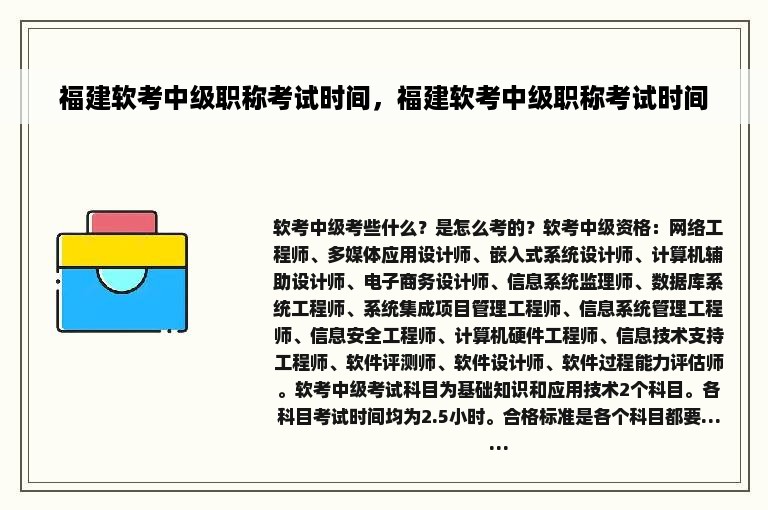 福建软考中级职称考试时间，福建软考中级职称考试时间