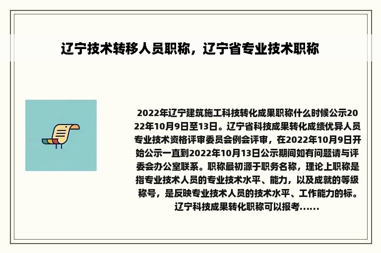 辽宁技术转移人员职称，辽宁省专业技术职称