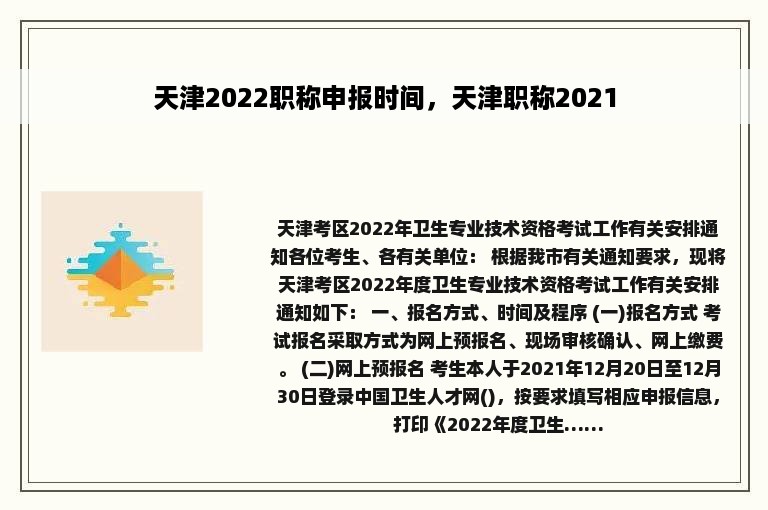 天津2022职称申报时间，天津职称2021