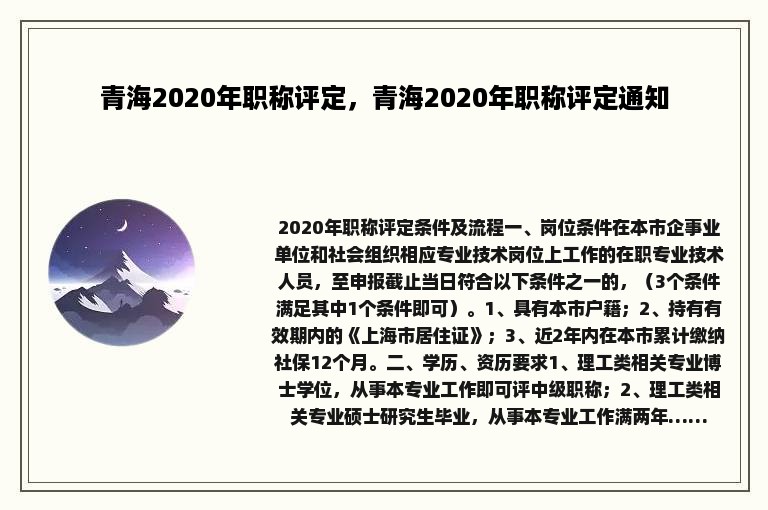 青海2020年职称评定，青海2020年职称评定通知