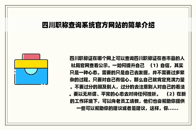 四川职称查询系统官方网站的简单介绍